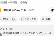 【朗報】中田敦彦さん、騒動後の一発目の講義動画の内容ワロタｗｗｗｗｗｗｗｗｗ