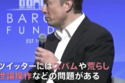 ツイッタージャパンがトレンド操作してパヨク政治ワードをゴリ押ししてた疑惑、イーロンマスクにバレる
