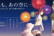 本日の金ローで『打ち上げ花火、下から見るか？横から見るか？』が地上波初放送！酷評すぎて逆に気になる人続出ｗｗｗｗｗ