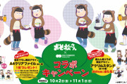 『おそ松さん』x「お好み焼 道とん堀」6つ子が開発に協力したコラボメニューが登場！限定ノベルティやグッズが当たるキャンペーンも