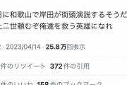 【悲報】アニメアイコン「岸田が演説？…第二の山上頼むぞ！」 → ガチでテロが起きてしまい鍵垢にするｗｗｗｗｗ