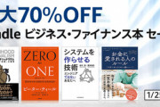 Kindleストア｢最大70%オフ ビジネス･ファイナンス本セール｣が今日終了 漫画｢アオイホノオ｣の1巻･29巻以外が49%ポイント還元