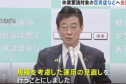 【爆笑】政府、休業要請の百貨店１テナントにつき２０００円支給