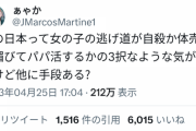 【悲報】日本さん、女性の逃げ道が三択しかないヘルジャパンだったwwwwwwwwwwwwwwwwwwwww