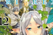 『葬送のフリーレン』1700万部突破！アニメ放送してから2か月で700万部増える・・・何故成功したのか
