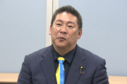 【悲報】立花孝志さん、竹内議員遺族に示談を持ちかけるも断られるｗｗｗｗｗｗｗ