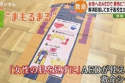 女性へのAED救助で男性に「ためらい」