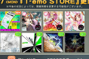 【jubeat】(20/09/07)『T-emo STORE』の楽曲ラインナップが更新！ 新しい追加楽曲には「ビューティフルレシート」が登場！ plus譜面とは違ってホールドも追加されているな！