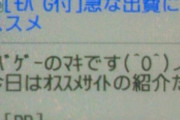【悲報】モバゲーのマキ、忘れられる