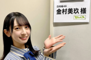 【日向坂46】金村美玖が出演する『プレバト』という番組の凄さ…