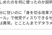 れいわ大石議員「維新は政党助成金18億返してから偉そうな事言え！来年は当然貰うなよ！」