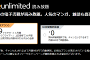 【再登録OK】Amazon Kindle Unlimited 3ヶ月間 99円！！