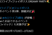 【ホロマッチ】コラボイベント第3弾、3期生ジョイポリスだ！