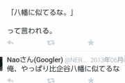 Twitterで「俺 比企谷八幡 似てる」で検索した結果ｗｗｗｗ