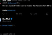 イーロン･マスク､Twitterの文字数の上限を4000字にｗｗｗｗｗｗ