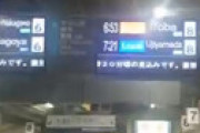 近鉄名古屋線で人身事故 「踏切に入った人」「エグすぎる・・」 電車遅延で騒然