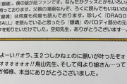 鳥山明「娘がドラゴンボールを読んでると思ったら～、銀魂のパロディー元を探してるだけでした～」
