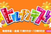ヒルナンデス「小学生～大学生が集中力を高めたい時に聞く曲トップ10がこちらｗｗｗｗ」