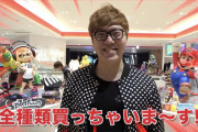 【驚愕】ヒカキンさん、昨日オープンの任天堂トーキョーで全商品購入wwwwww