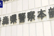 警察官(53)と住職(46)が女子高生を誘い出し不同意性交　2人を逮捕