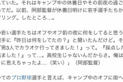 巨人阿部監督、カラオケに行く若手にプロ野球選手としての意識を高める珍司令