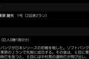 「日本シリーズ初戦」を終えての感想