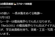 【ReGLOSS】らでんちゃんのガラスの森美術館凄いなぁ