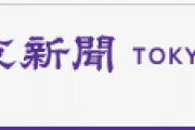 【東京新聞】 「永住資格取り消しの新制度に反対」　入管難民法改正案をめぐり、NPO法人が署名4万筆を法務省に提出 ［5/16］  [仮面ウニダー★]