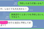 チー牛にはなぜこのLINEが女を怒らせるか分からないらしい