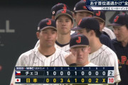 今日の侍ジャパンvsチェコのMVPｗｗｗｗｗｗｗ