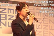 【ニコニコ超会議】小野田大臣、海外基準で日本のコンテンツが攻撃を受けたら「やかましい、これが日本じゃ！」