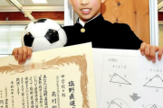 中学サッカー部員「PK決める公式」で自由研究の全国頂点　三平方の定理を応用、ボールやGKの動き測り検証
