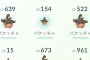 【ポケモンGO】バケッチャの「サイズの確認&サイズ別検索キーワード」
