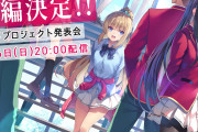 【朗報】ようこそ実力至上主義の教室へ、TVアニメ２期制作決定ｗｗｗｗｗｗ