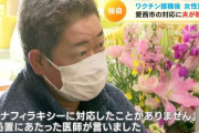 ワクチン接種直後に死亡した42歳女性、現場医師には対処不能で見殺しにされていた