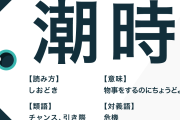 使い方を間違っている人が多い言葉