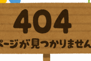 【衝撃】世界規模で多数の「Webサイト」にアクセスできない事態に…