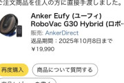 お掃除ロボット『ルンバ』、終了ｗｗｗｗｗｗｗｗｗｗｗｗｗｗｗｗｗｗｗｗｗ