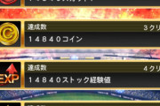 【プロスピA】毎日貴ちゃんチャレンジの半端な数字が気になる【対決！石橋貴明のプロスピ王は俺だ！】