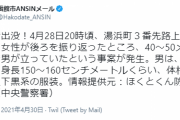 女性が後ろを振り返ったところ、40～50メートル先で男が立っていたという事案が発生