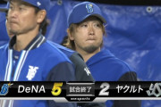 横浜DeNA、ハマスタ8連勝！今季最多貯金5で首位キープ