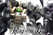【速報】水星の魔女新ガンプラ、一挙発表