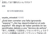 【画像】日本人、柔道で勝ったスペイン人選手のインスタに誹謗中傷攻撃を開始wwwwwwwwwwwwwwwwwww