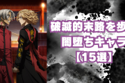 ダークな魅力がたまらない！破滅的末路を歩む闇堕ちキャラの沼にズブズブ……【15選】