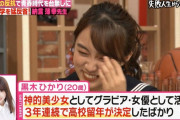 ◆悲報◆やべっちアシ黒木ひかり、再び留年「高校６年生へ」
