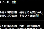DeNAドラフト１位は大阪桐蔭・松尾が有力か
