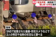 【速報】寝台列車「カシオペア」緊急停車、撮り鉄3人を特定するため警察が捜査を開始した模様