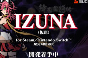 『降魔霊符伝イヅナ』が復活！16年ぶりの新作『IZUNA（仮題）』がSwitch/Steam向けに開発