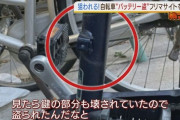特定メーカーを狙った自転車バッテリーの盗難、千葉で急増