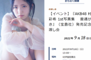 【AKB48】村山彩希1st写真集発売記念お渡し会開催ｷﾀ━━━(ﾟ∀ﾟ)━━━!!!